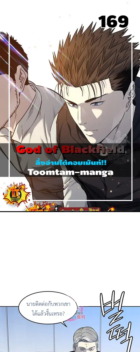 God of Blackfield ตอนที่ 169 หน้า 1