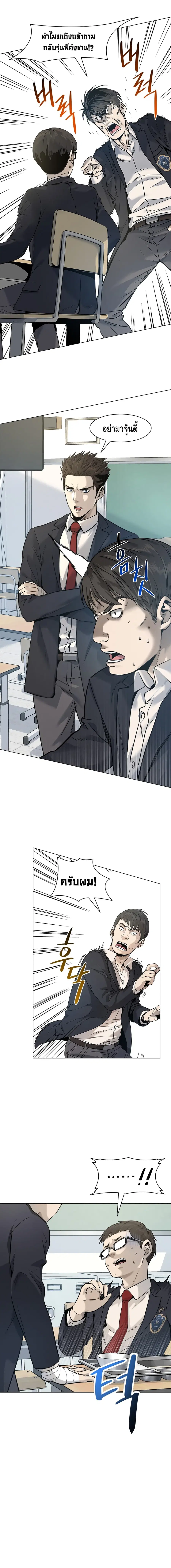 God of Blackfield ตอนที่ 17 หน้า 3
