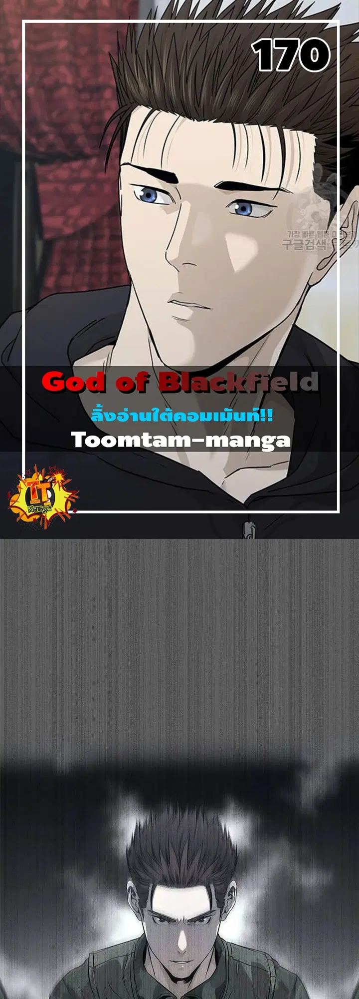 God of Blackfield ตอนที่ 170 หน้า 1
