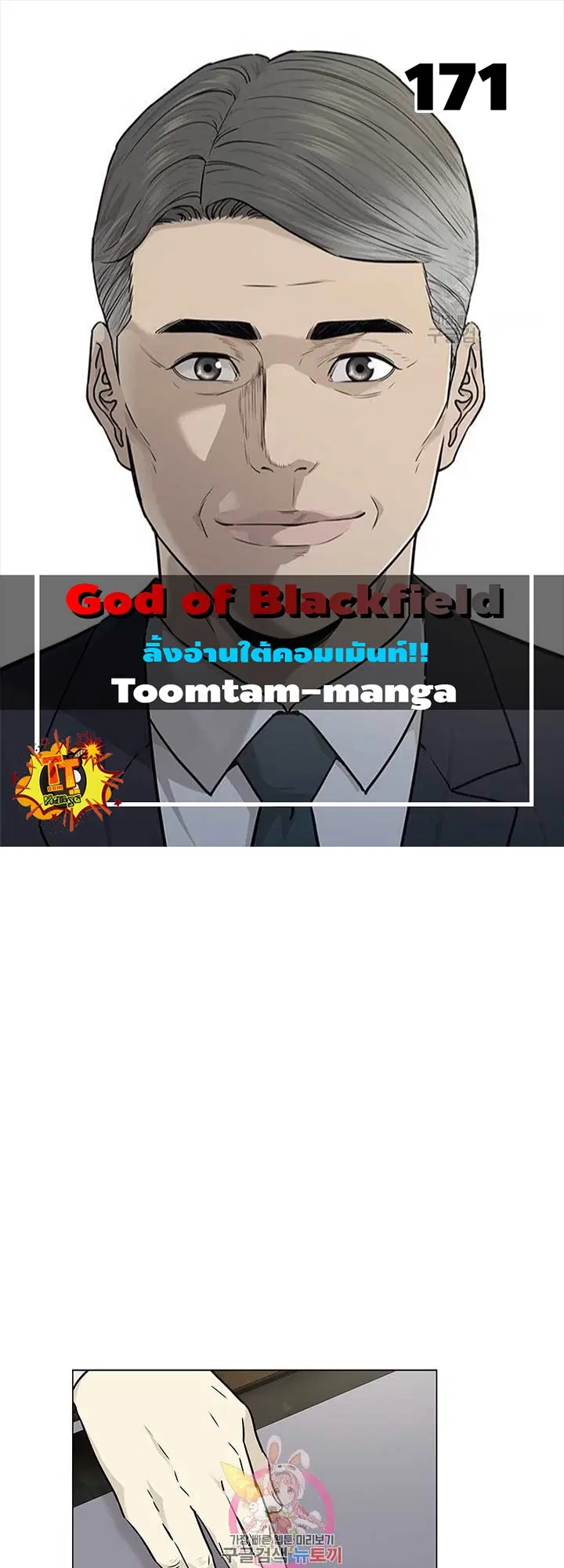 God of Blackfield ตอนที่ 171 หน้า 1