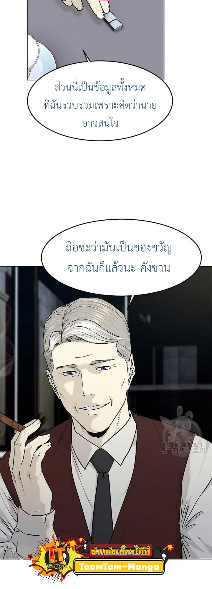 God of Blackfield ตอนที่ 171 หน้า 2