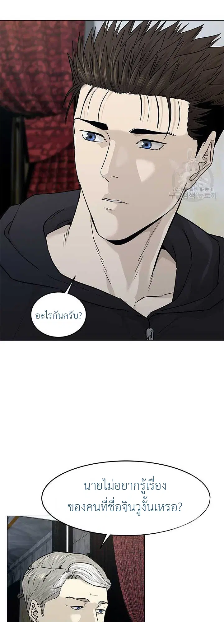 God of Blackfield ตอนที่ 171 หน้า 3