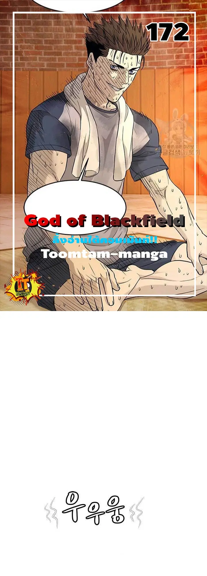 God of Blackfield ตอนที่ 172 หน้า 1
