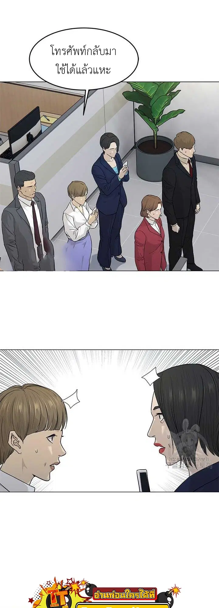 God of Blackfield ตอนที่ 172 หน้า 2