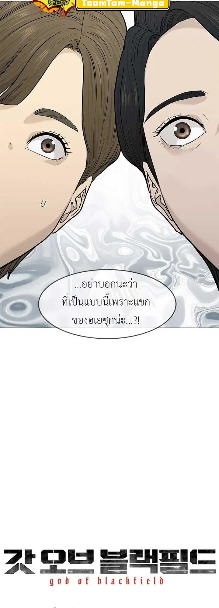 God of Blackfield ตอนที่ 172 หน้า 3