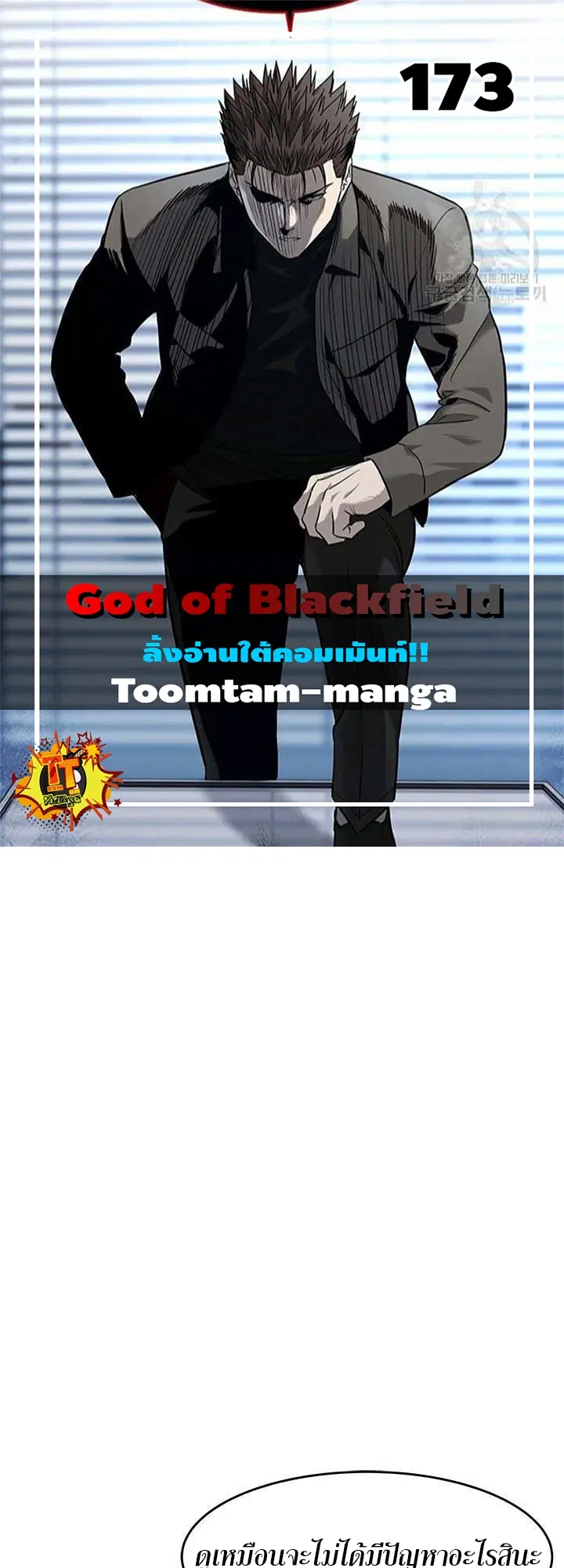 God of Blackfield ตอนที่ 173 หน้า 1