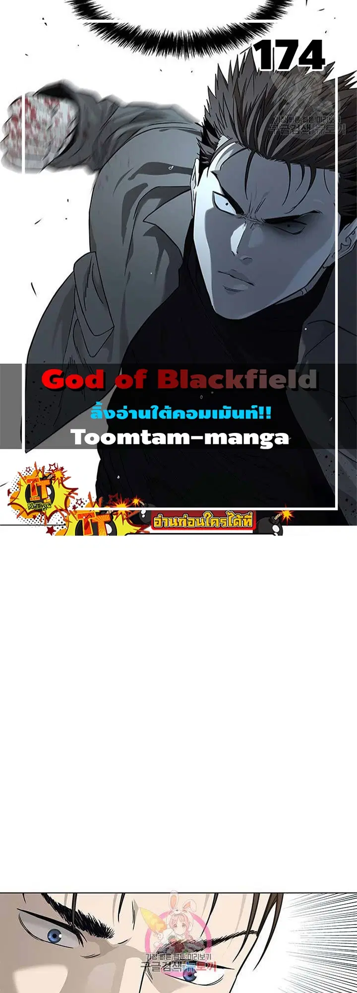 God of Blackfield ตอนที่ 174 หน้า 1