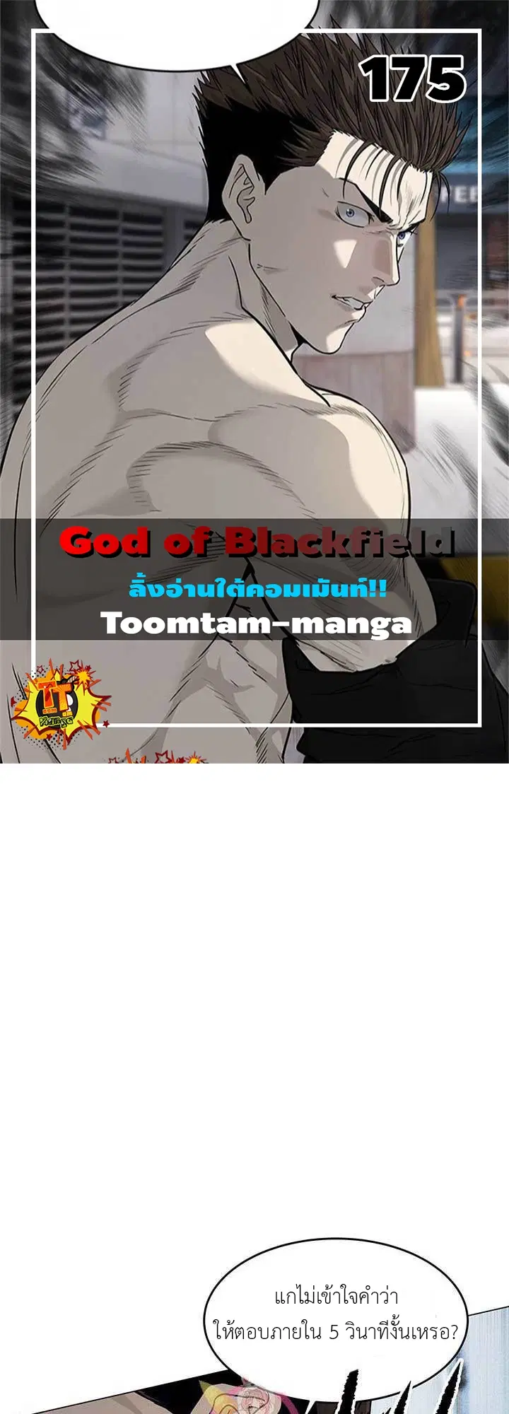 God of Blackfield ตอนที่ 175 หน้า 1
