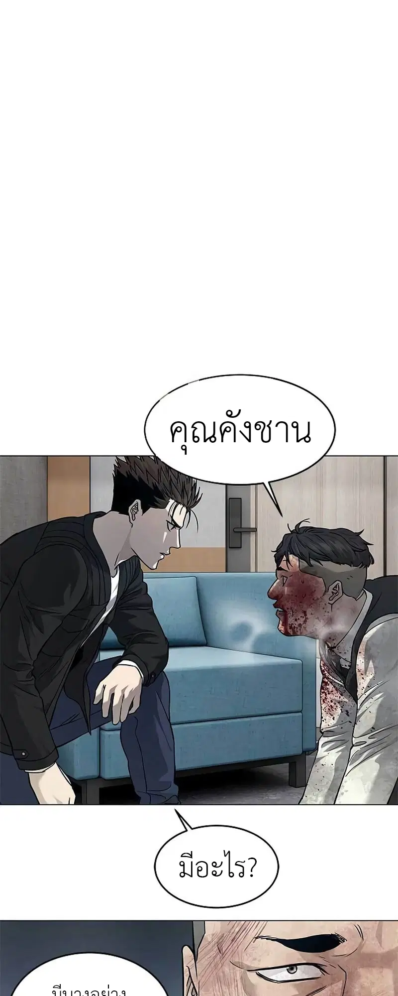 God of Blackfield ตอนที่ 177 หน้า 2