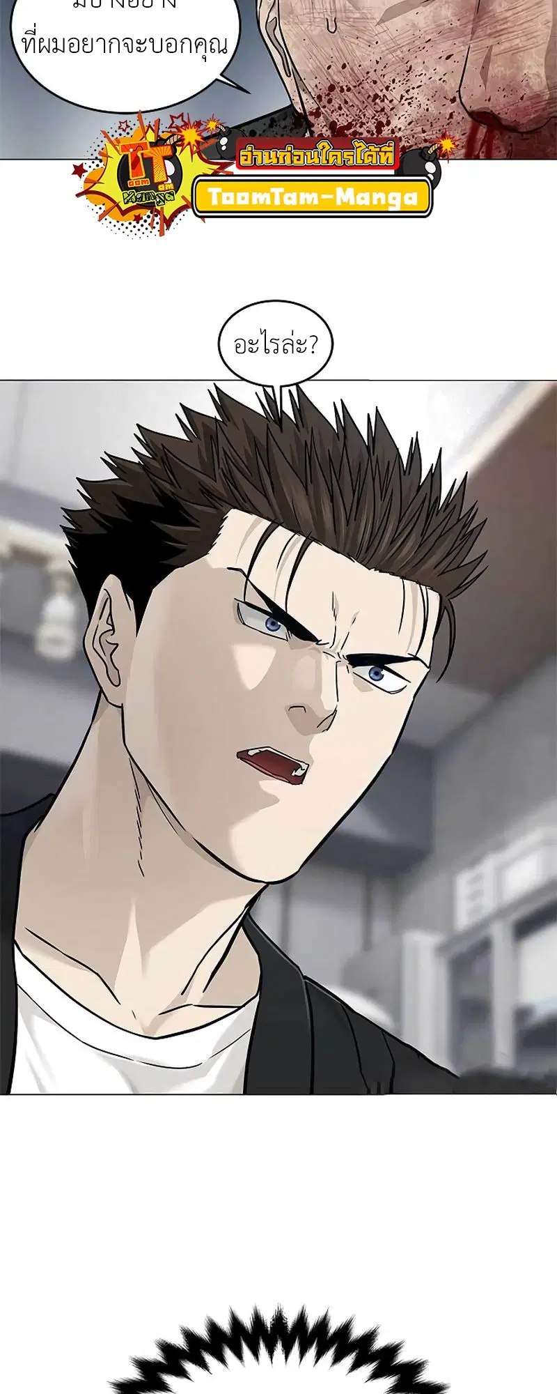 God of Blackfield ตอนที่ 177 หน้า 3