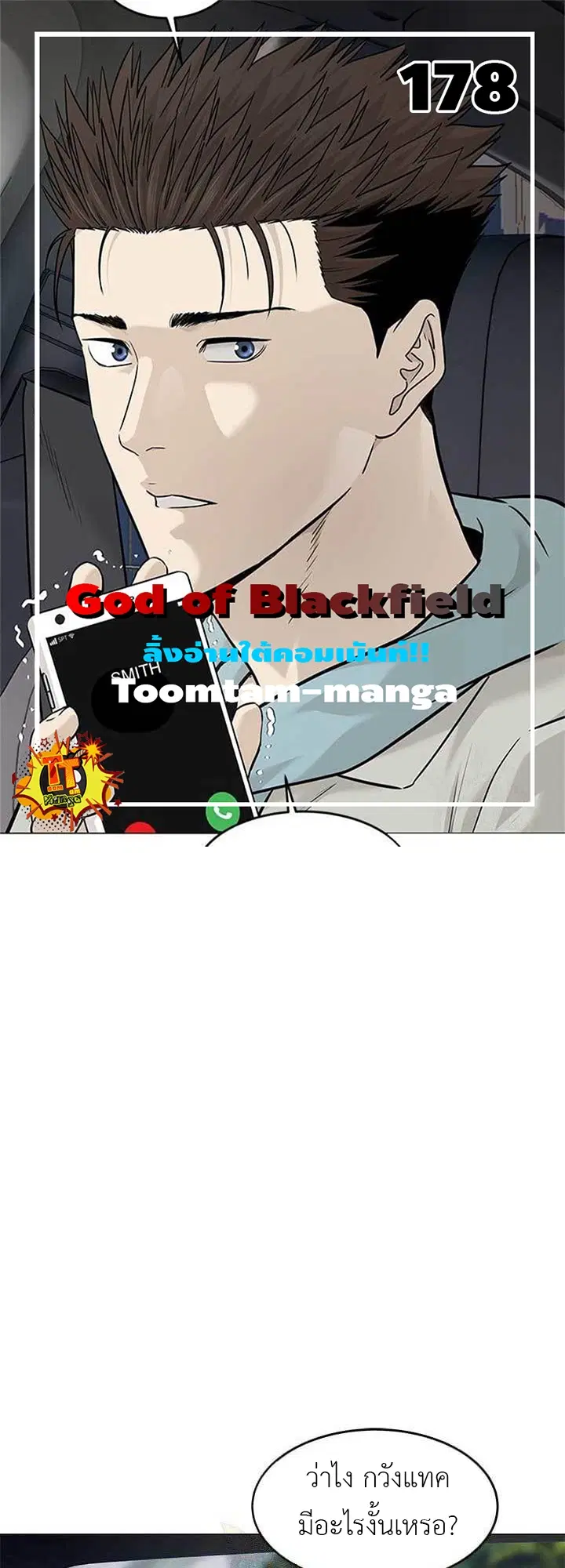 God of Blackfield ตอนที่ 178 หน้า 1