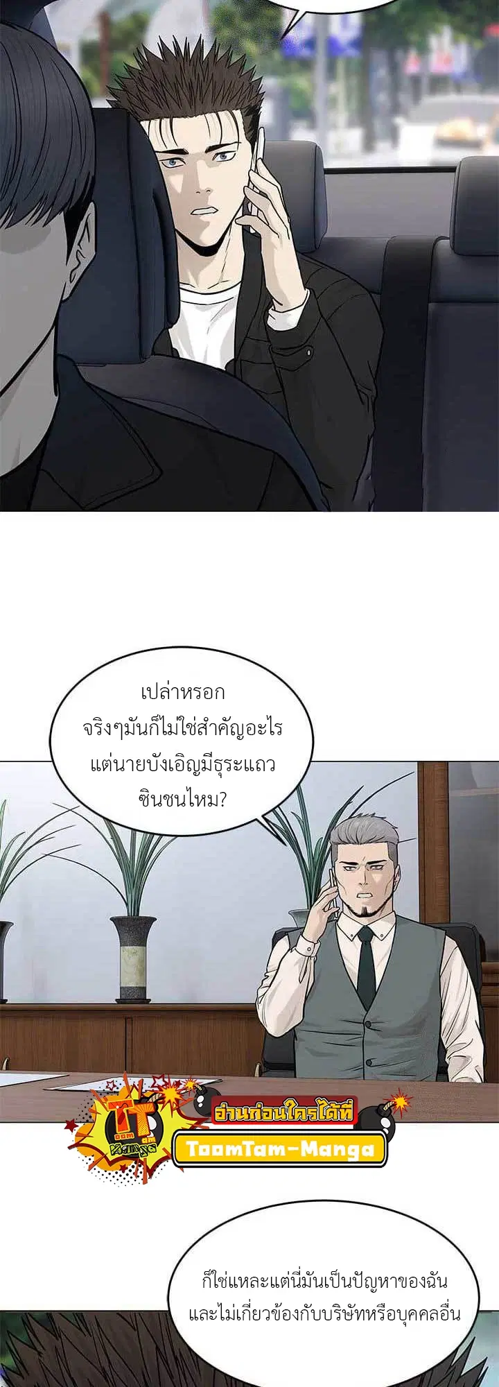 God of Blackfield ตอนที่ 178 หน้า 2