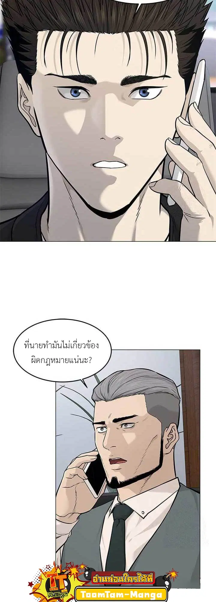 God of Blackfield ตอนที่ 178 หน้า 3