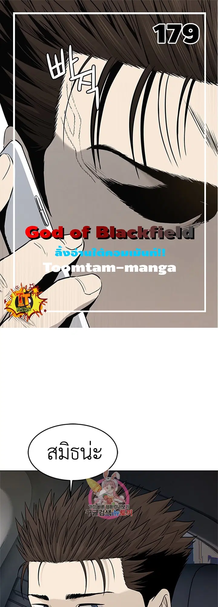 God of Blackfield ตอนที่ 179 หน้า 1