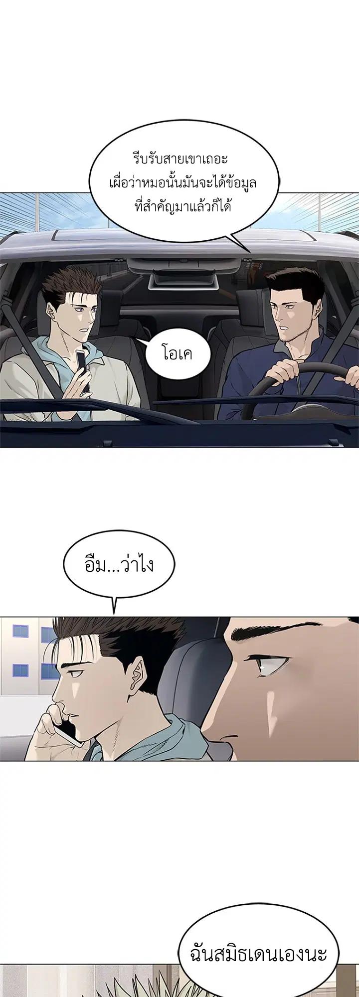 God of Blackfield ตอนที่ 179 หน้า 3