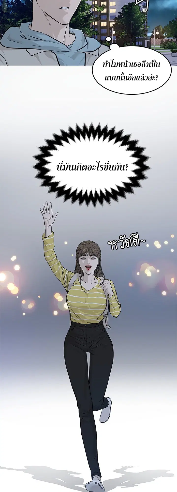 God of Blackfield ตอนที่ 180 หน้า 2