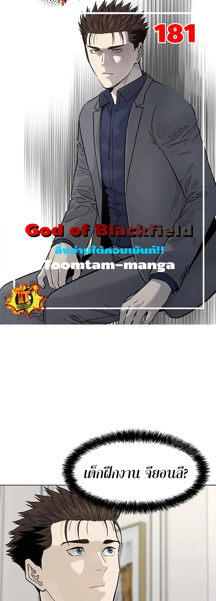 God of Blackfield ตอนที่ 181 หน้า 1
