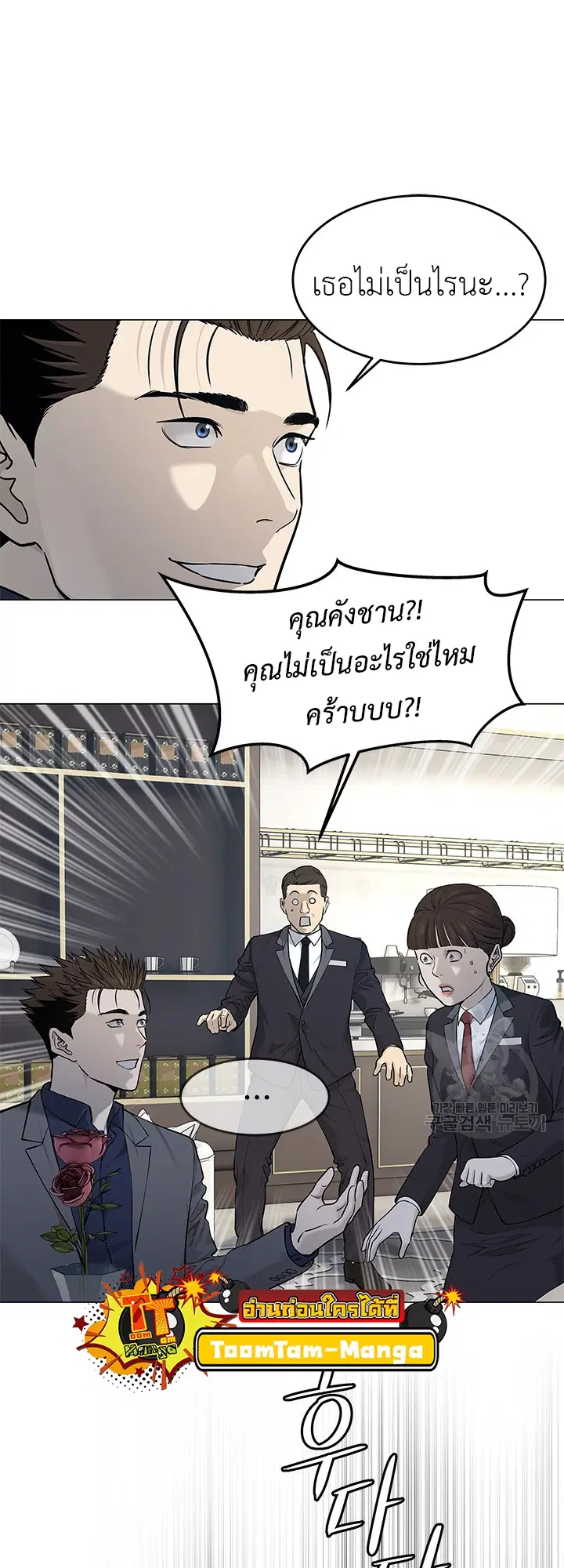 God of Blackfield ตอนที่ 181 หน้า 3