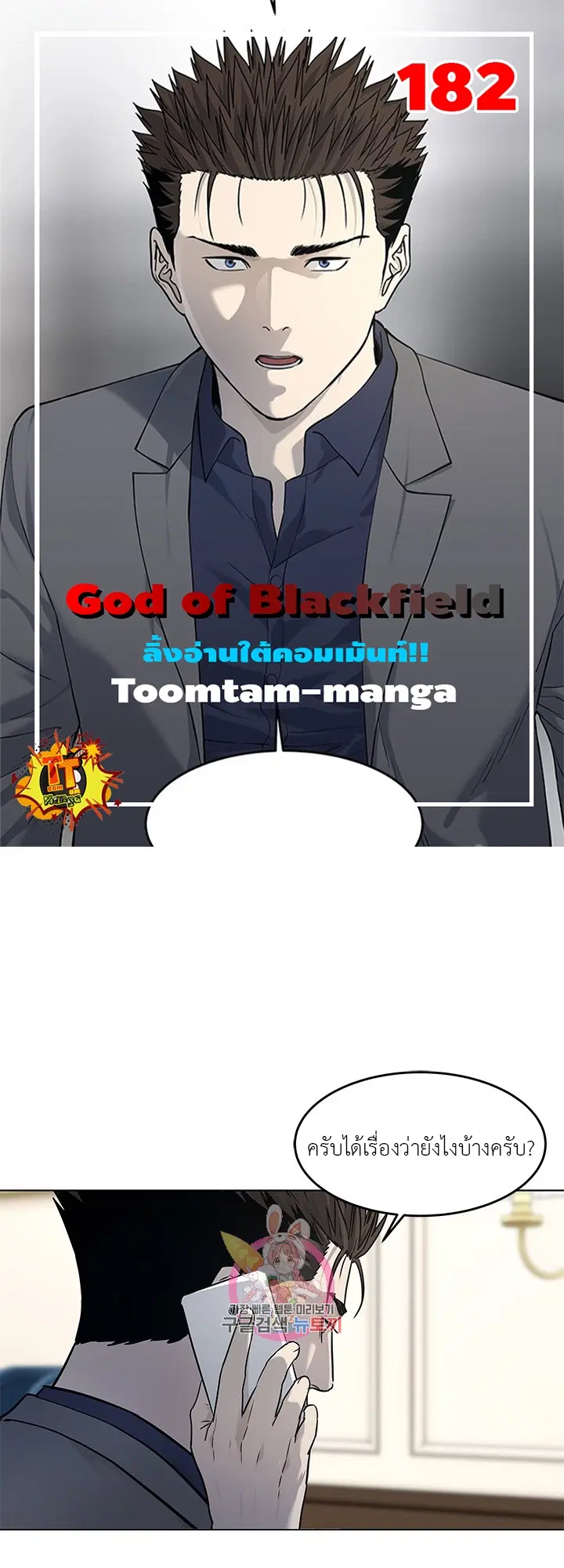 God of Blackfield ตอนที่ 182 หน้า 1