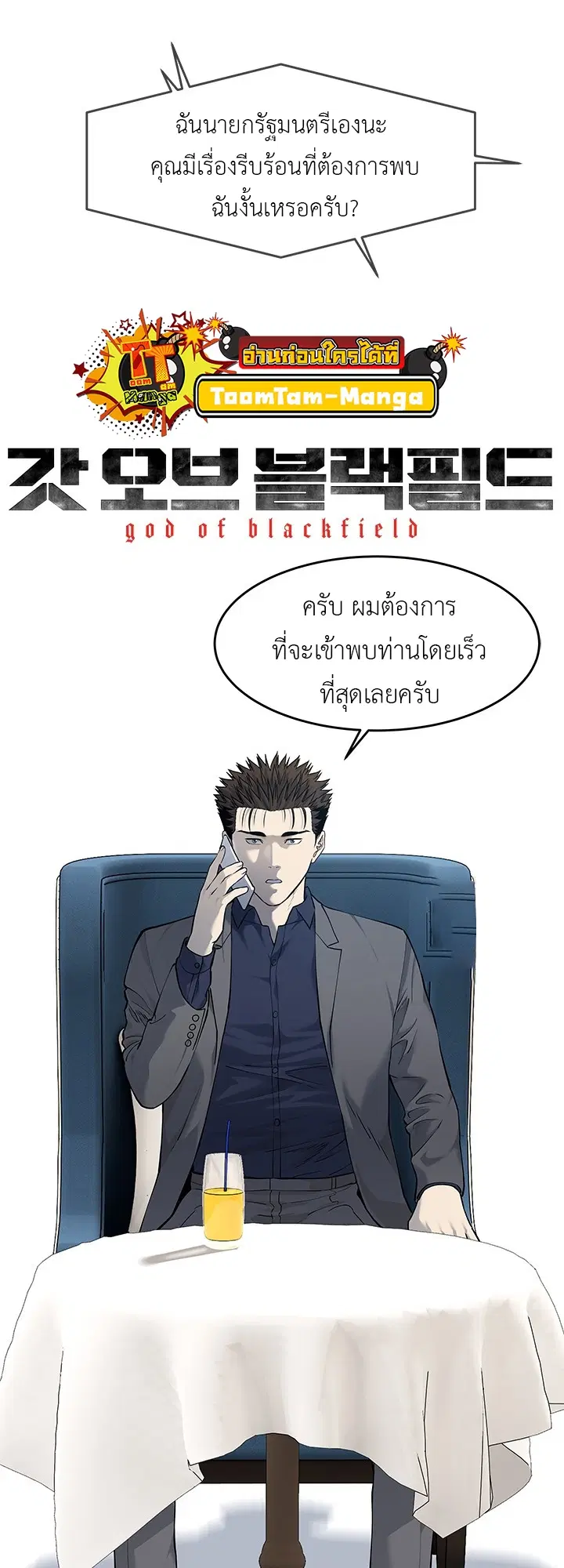 God of Blackfield ตอนที่ 182 หน้า 2
