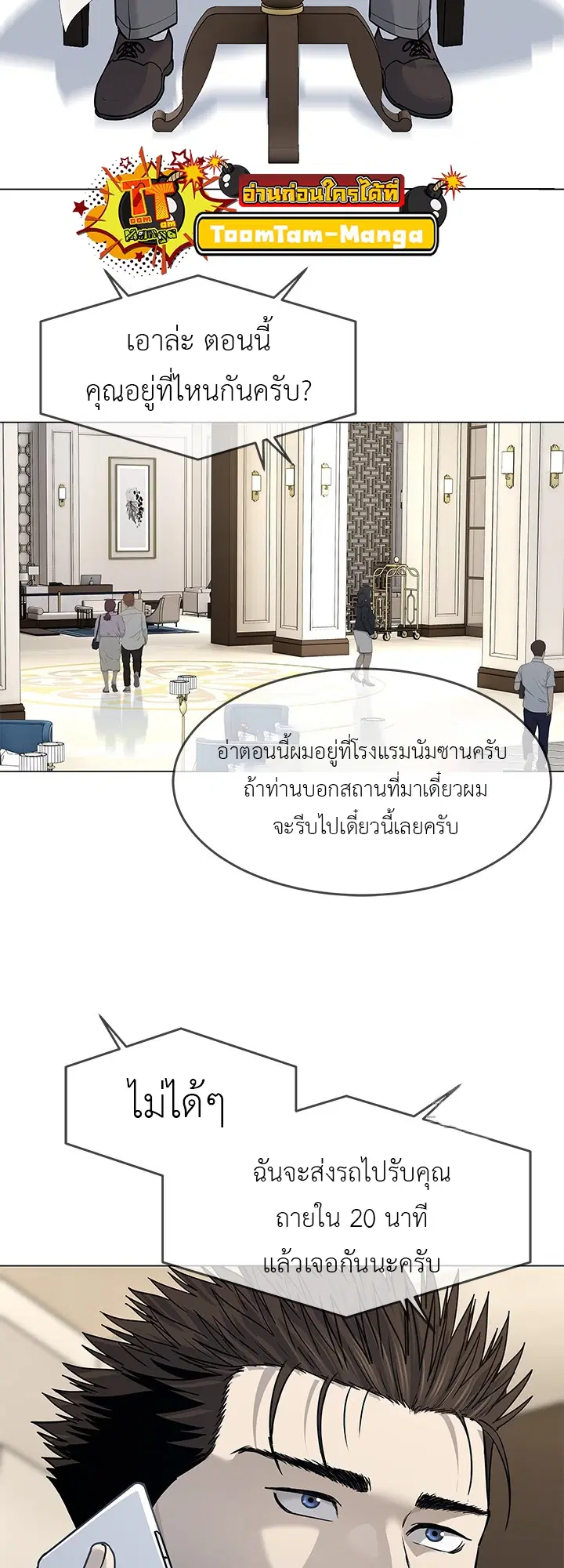God of Blackfield ตอนที่ 182 หน้า 3