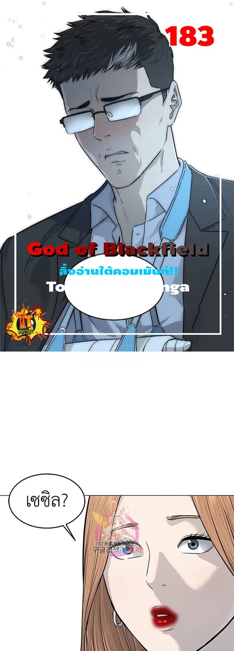 God of Blackfield ตอนที่ 183 หน้า 1