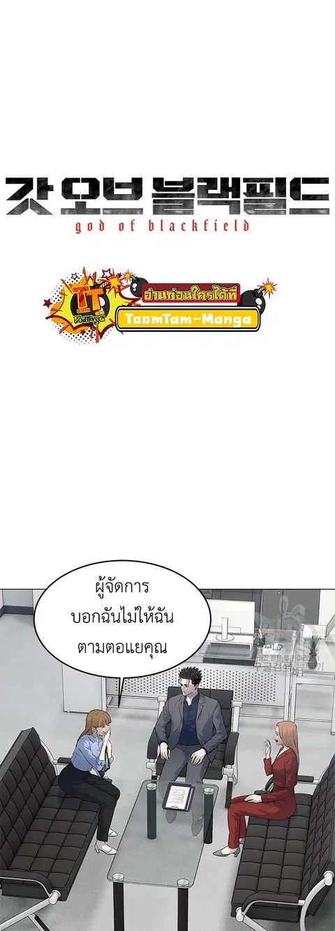 God of Blackfield ตอนที่ 183 หน้า 3