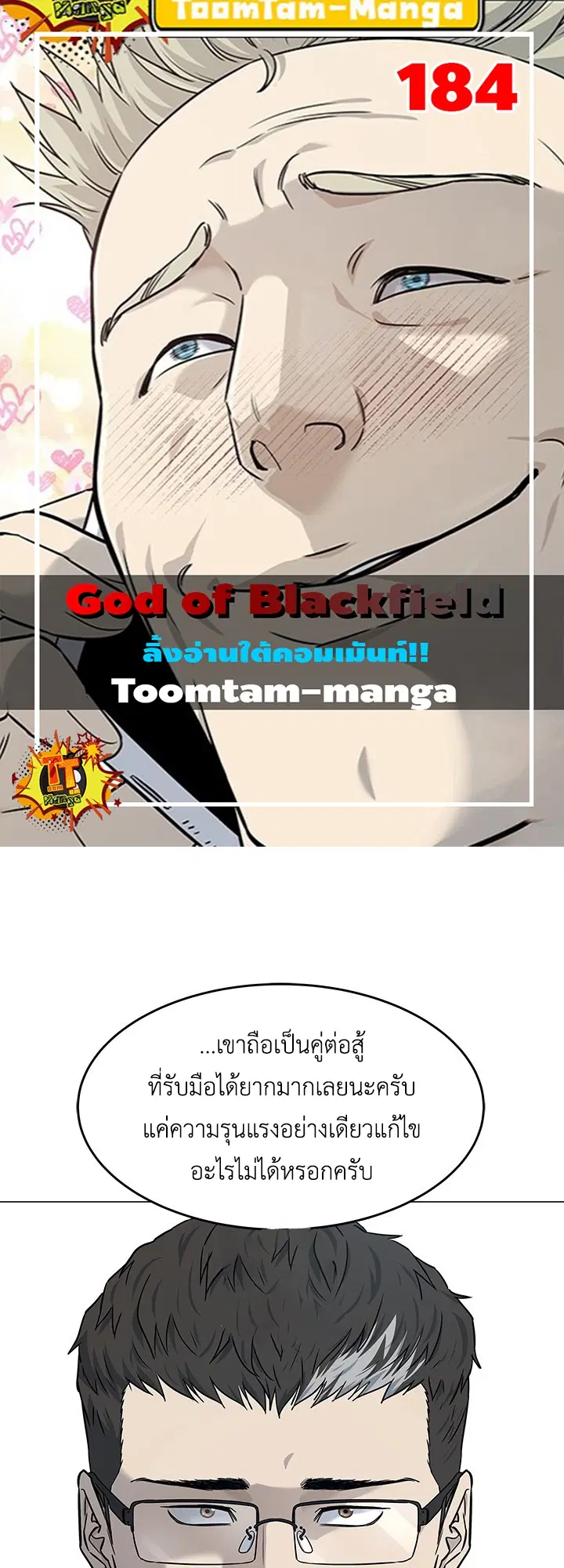 God of Blackfield ตอนที่ 184 หน้า 1
