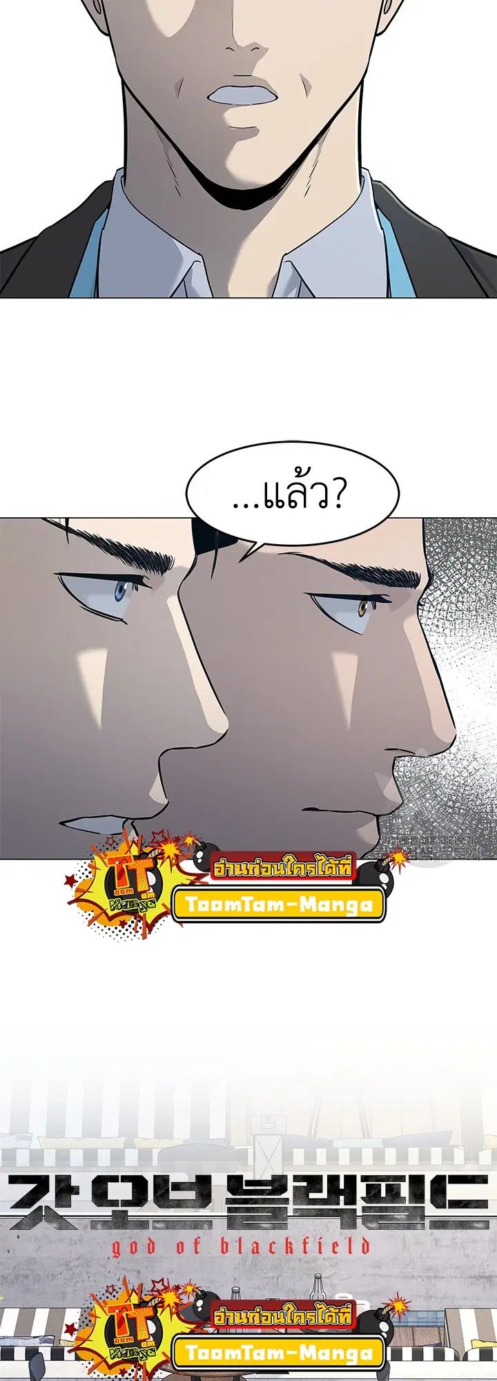 God of Blackfield ตอนที่ 184 หน้า 2