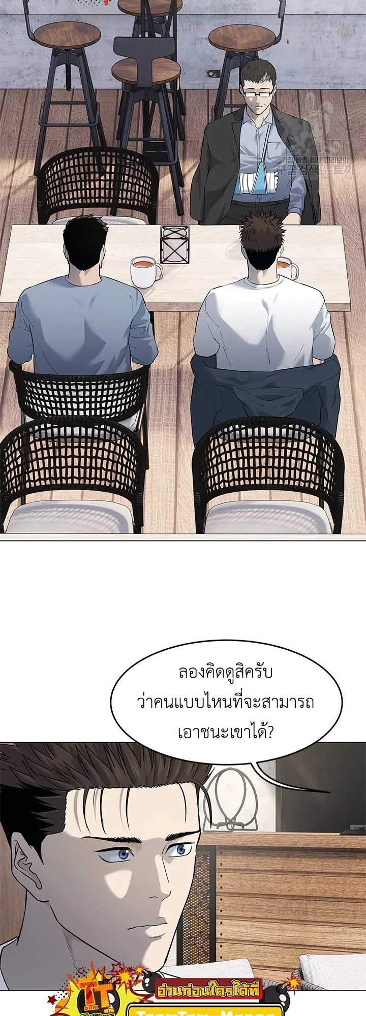 God of Blackfield ตอนที่ 184 หน้า 3