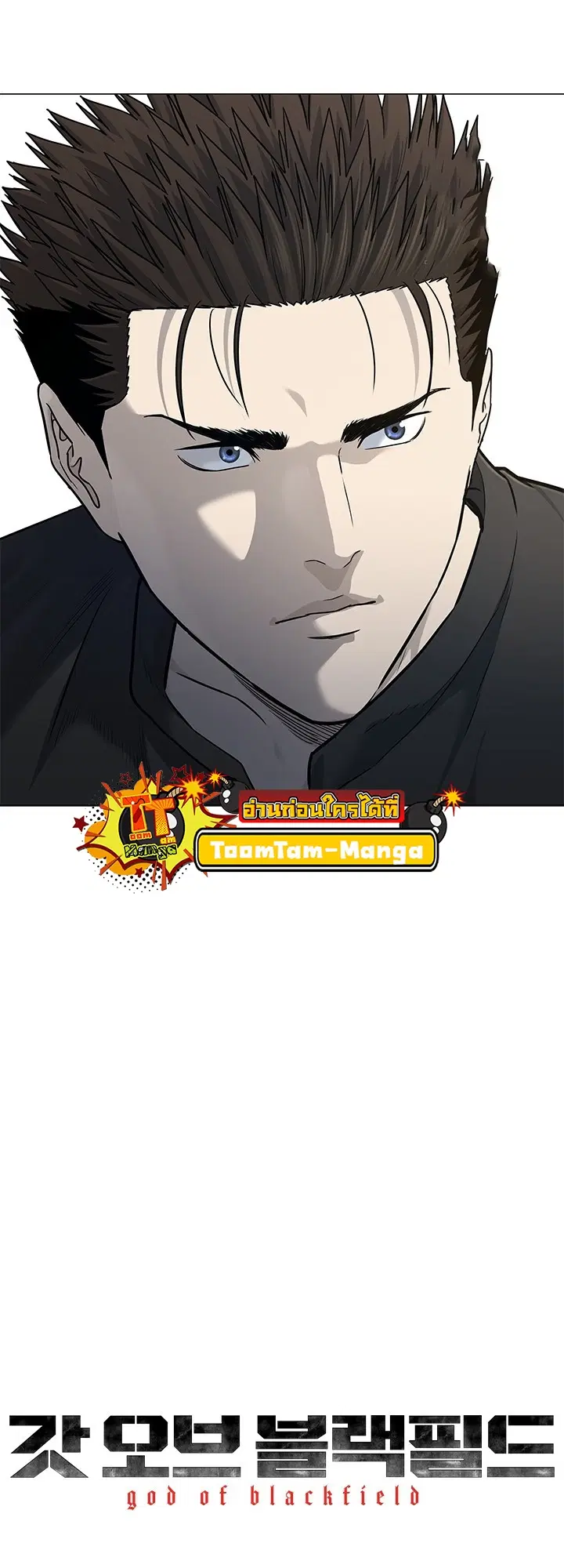 God of Blackfield ตอนที่ 185 หน้า 3
