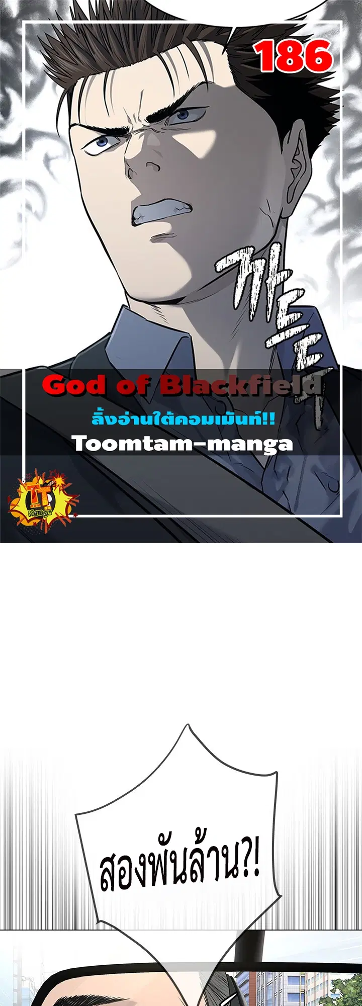 God of Blackfield ตอนที่ 186 หน้า 1