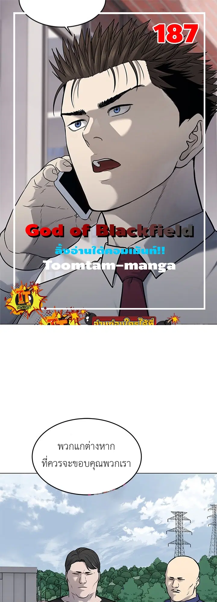 God of Blackfield ตอนที่ 187 หน้า 1