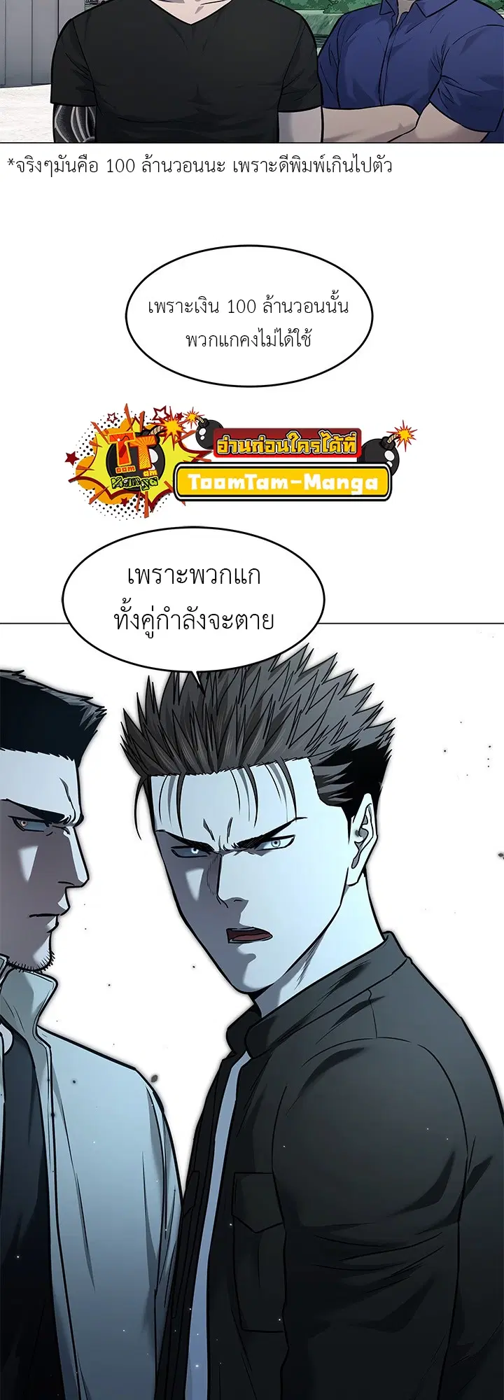 God of Blackfield ตอนที่ 187 หน้า 2