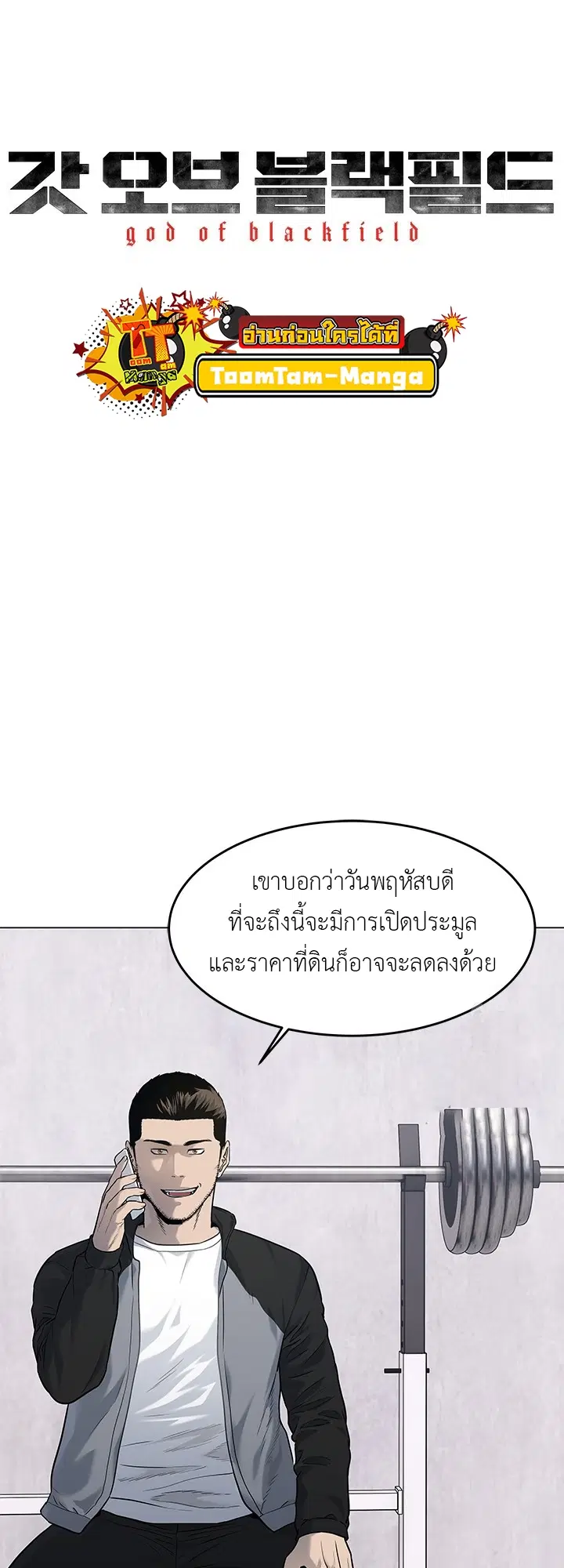 God of Blackfield ตอนที่ 188 หน้า 3