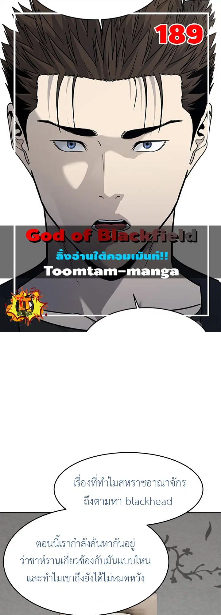 God of Blackfield ตอนที่ 189 หน้า 1