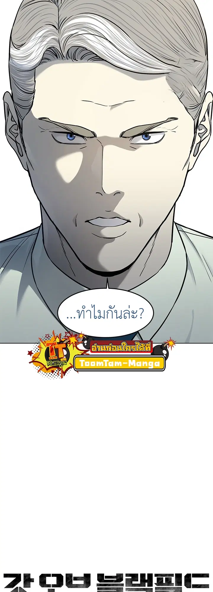 God of Blackfield ตอนที่ 189 หน้า 3