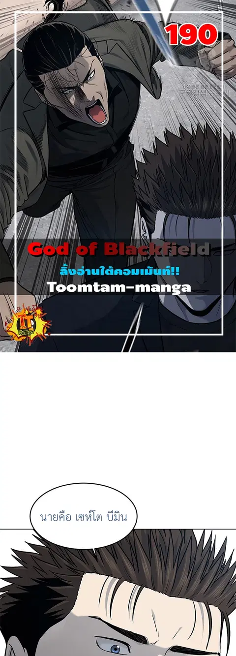 God of Blackfield ตอนที่ 190 หน้า 1