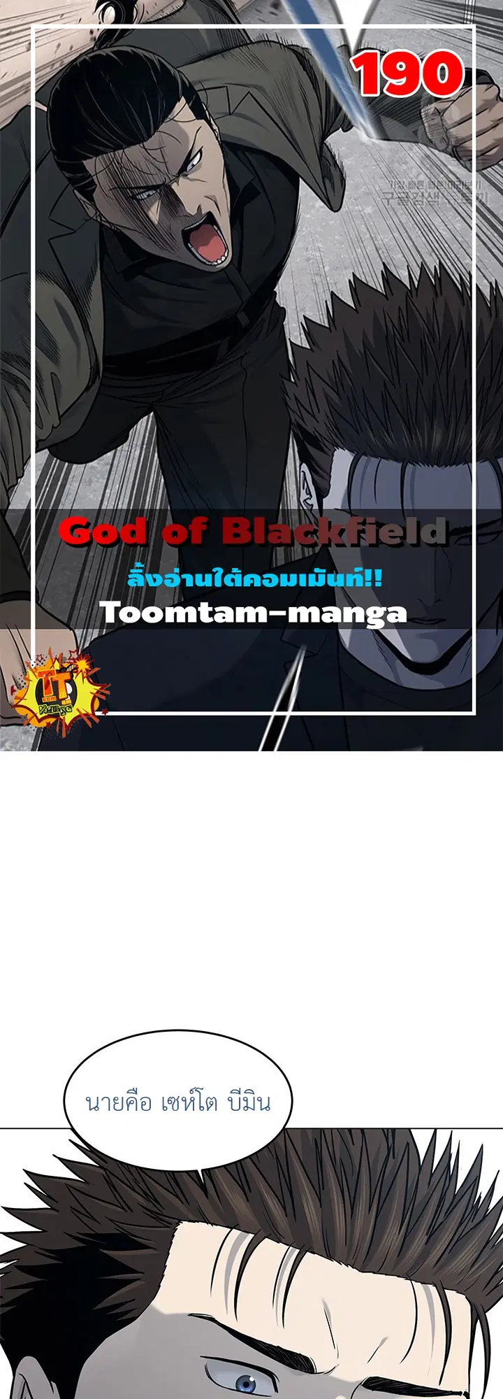 God of Blackfield ตอนที่ 190 หน้า 1