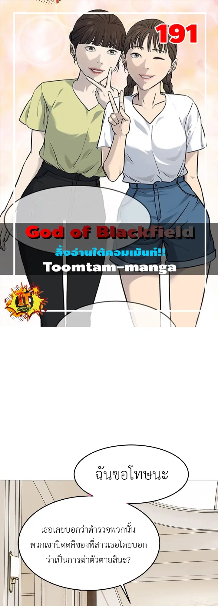 God of Blackfield ตอนที่ 191 หน้า 1