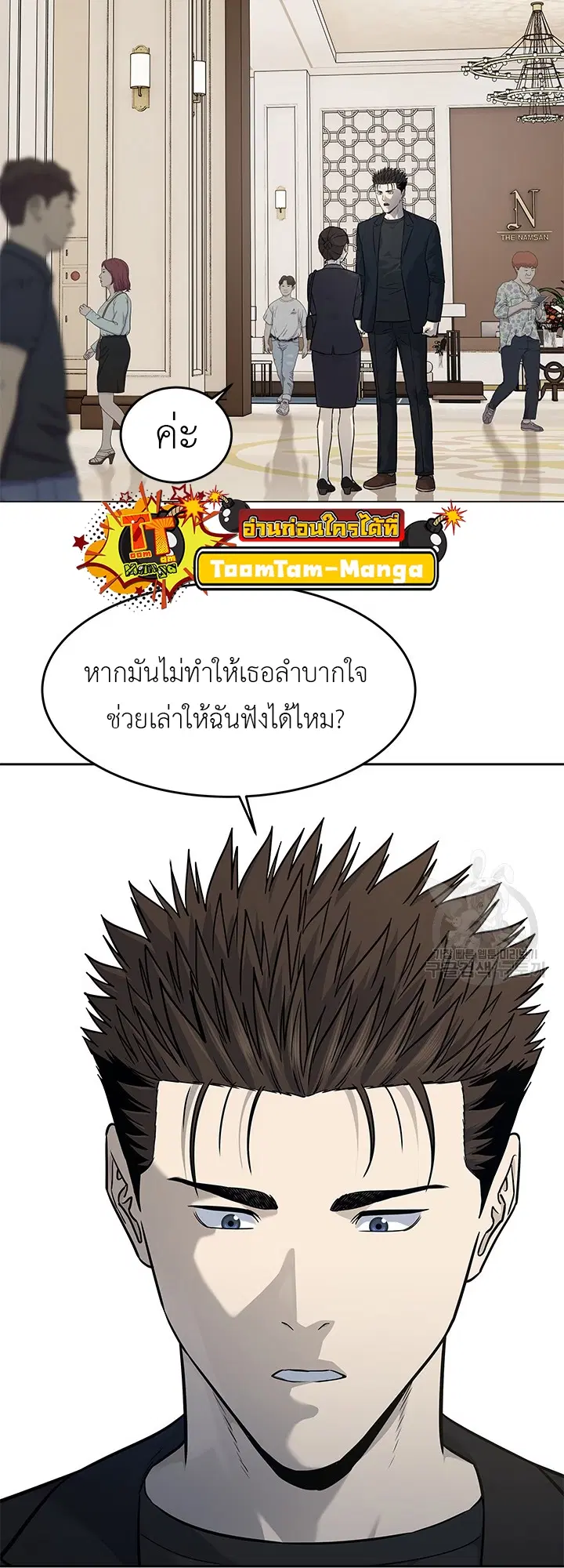 God of Blackfield ตอนที่ 191 หน้า 2
