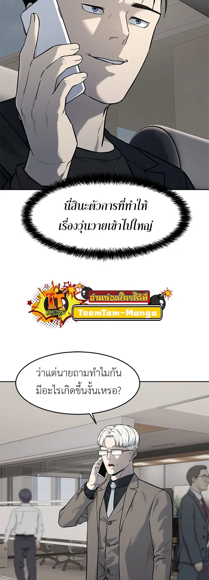God of Blackfield ตอนที่ 192 หน้า 2