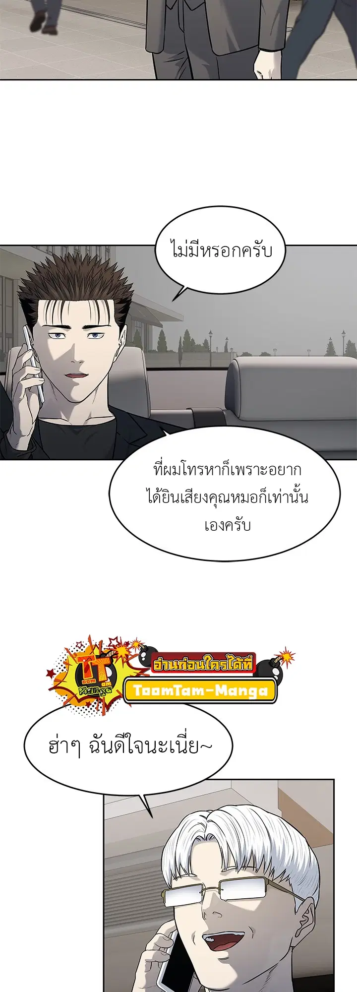 God of Blackfield ตอนที่ 192 หน้า 3