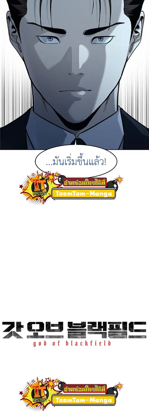 God of Blackfield ตอนที่ 193 หน้า 2
