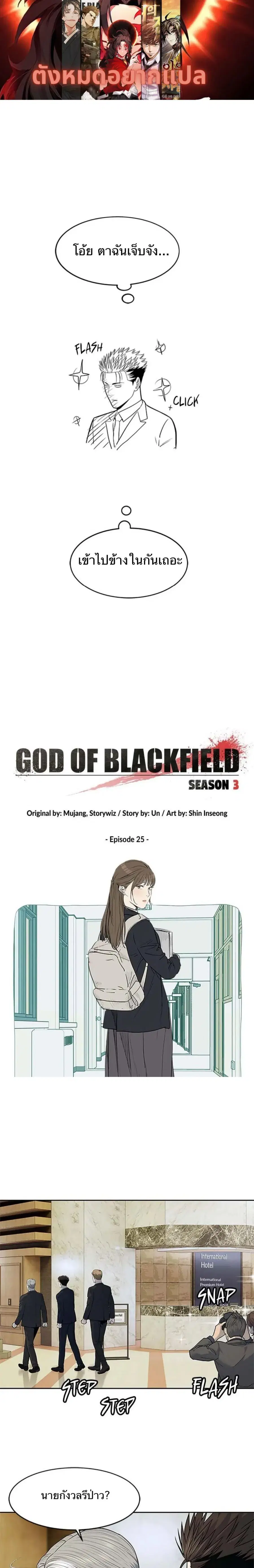 God of Blackfield ตอนที่ 194 หน้า 1
