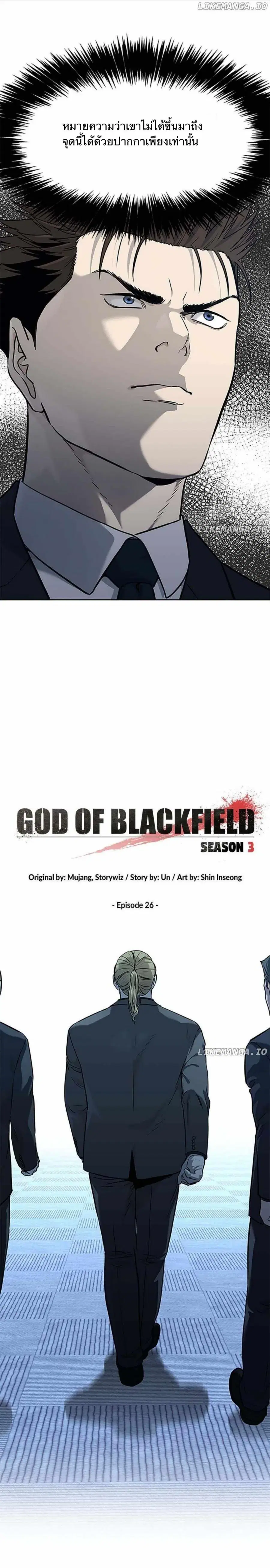 God of Blackfield ตอนที่ 195 หน้า 2