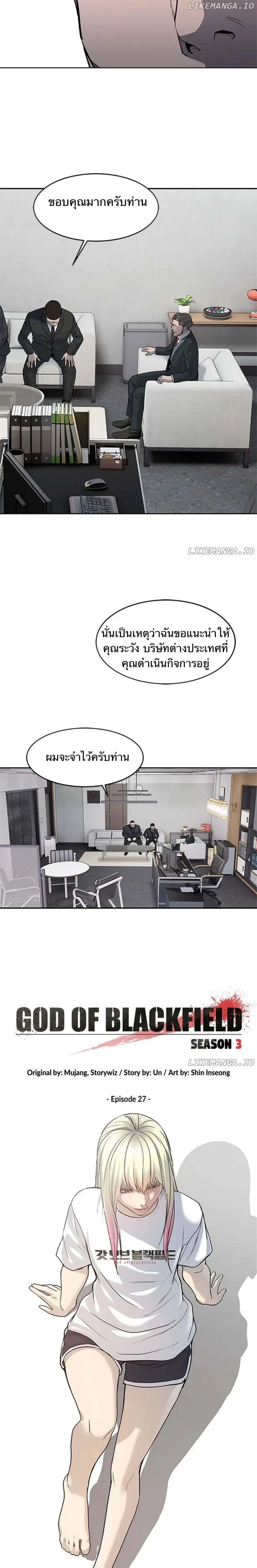 God of Blackfield ตอนที่ 196 หน้า 3