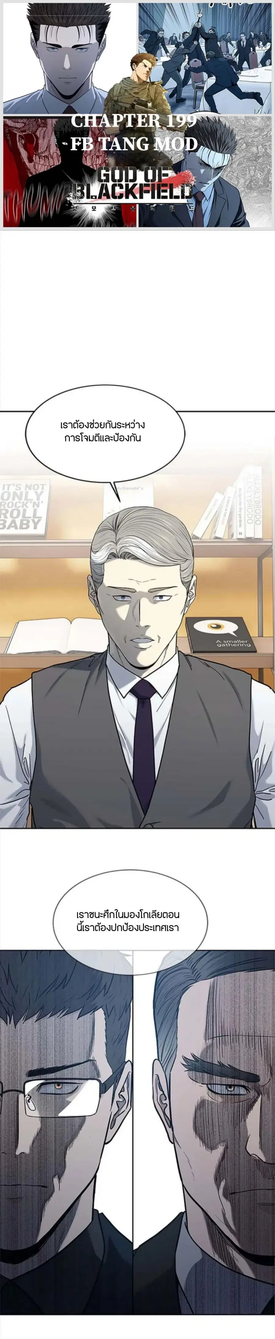 God of Blackfield ตอนที่ 199 หน้า 1