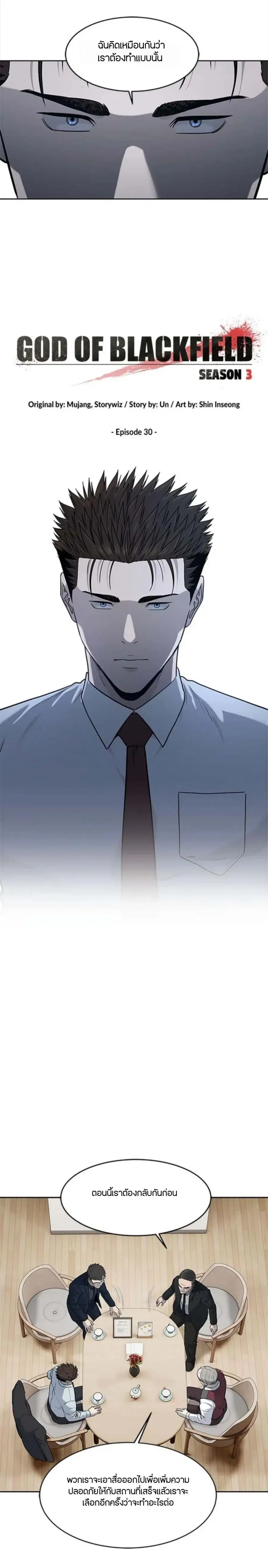 God of Blackfield ตอนที่ 199 หน้า 2