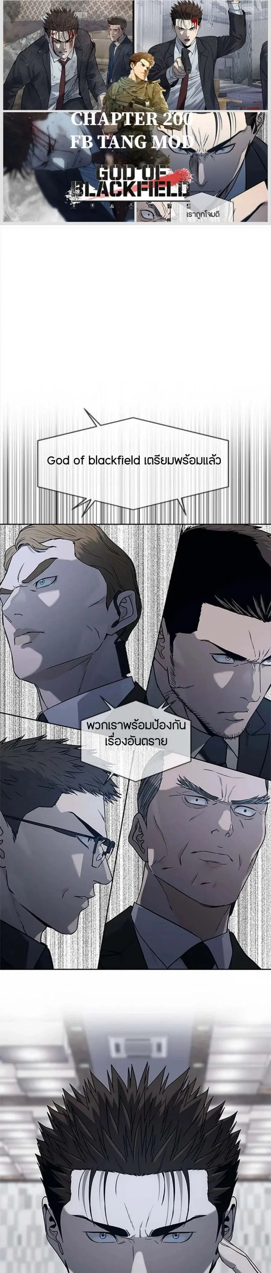 God of Blackfield ตอนที่ 200 หน้า 1